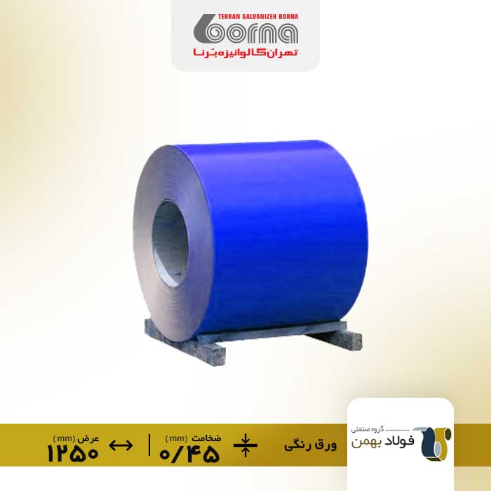 ورق-رنگی-فولاد-بهمن-آبی-5015-ضخامت-045-عرض-1250