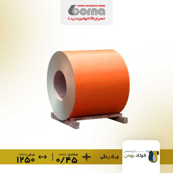 ورق-رنگی-فولاد-بهمن-نارنجی-2004-ضخامت-045-عرض-1250