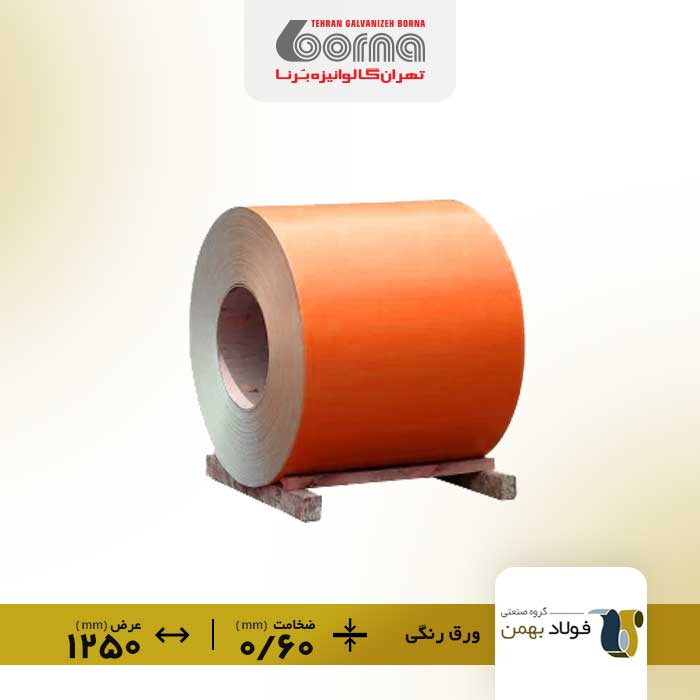 ورق-رنگی-فولاد-بهمن-نارنجی-2004-ضخامت-0.60-عرض-1250