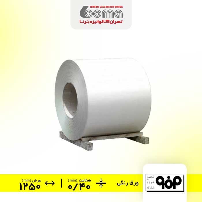 ورق-رنگی-فولاد-مبارکه-اصفهان-سفید-ضخامت-040-عرض-1250