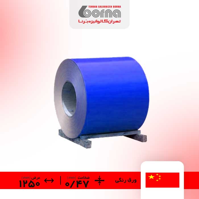 ورق-رنگی-چین-آبی-5015-ضخامت-047-عرض-1250